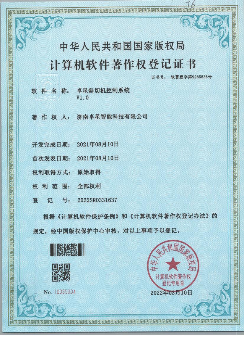 卓星斜切机控制系统