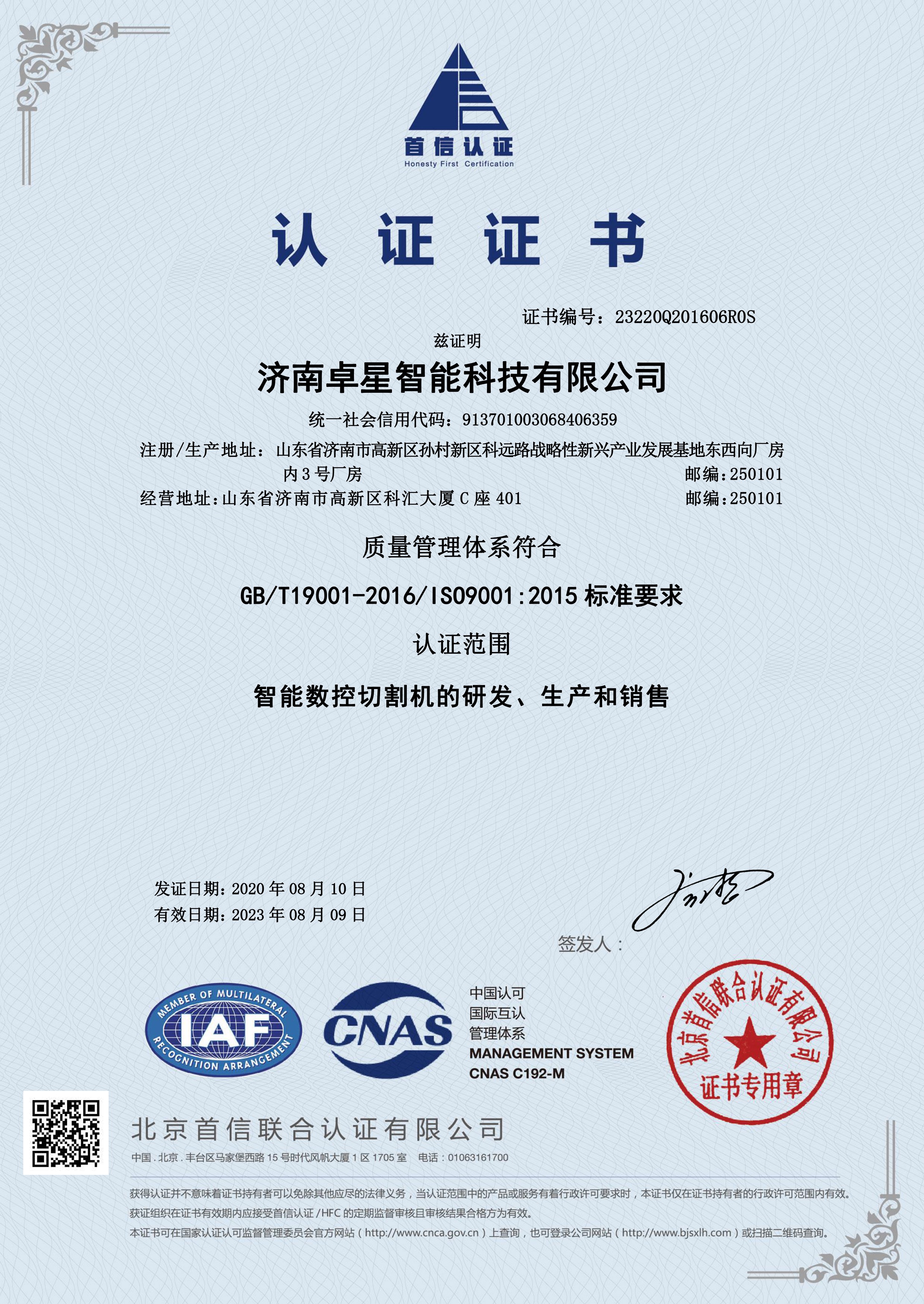 新的ISO-9001中文
